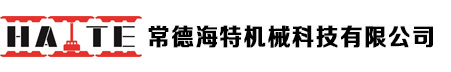 常德海特機械科技有限公司
